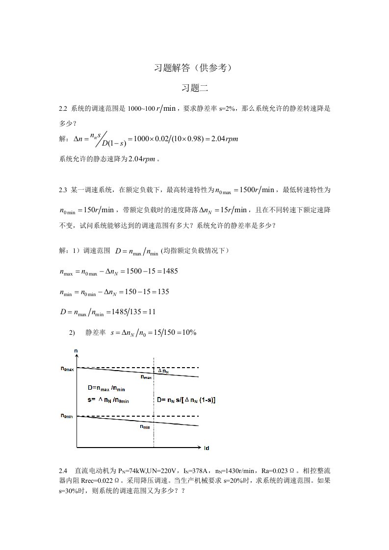 电力拖动自动控制系统--运动控制系统第4版