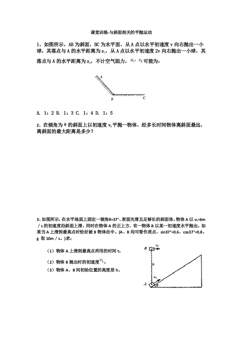 与斜面相关的平抛运动