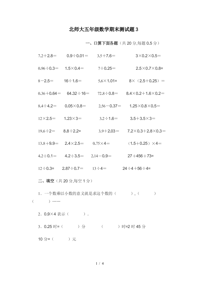 北师大五年级数学期末测试题3