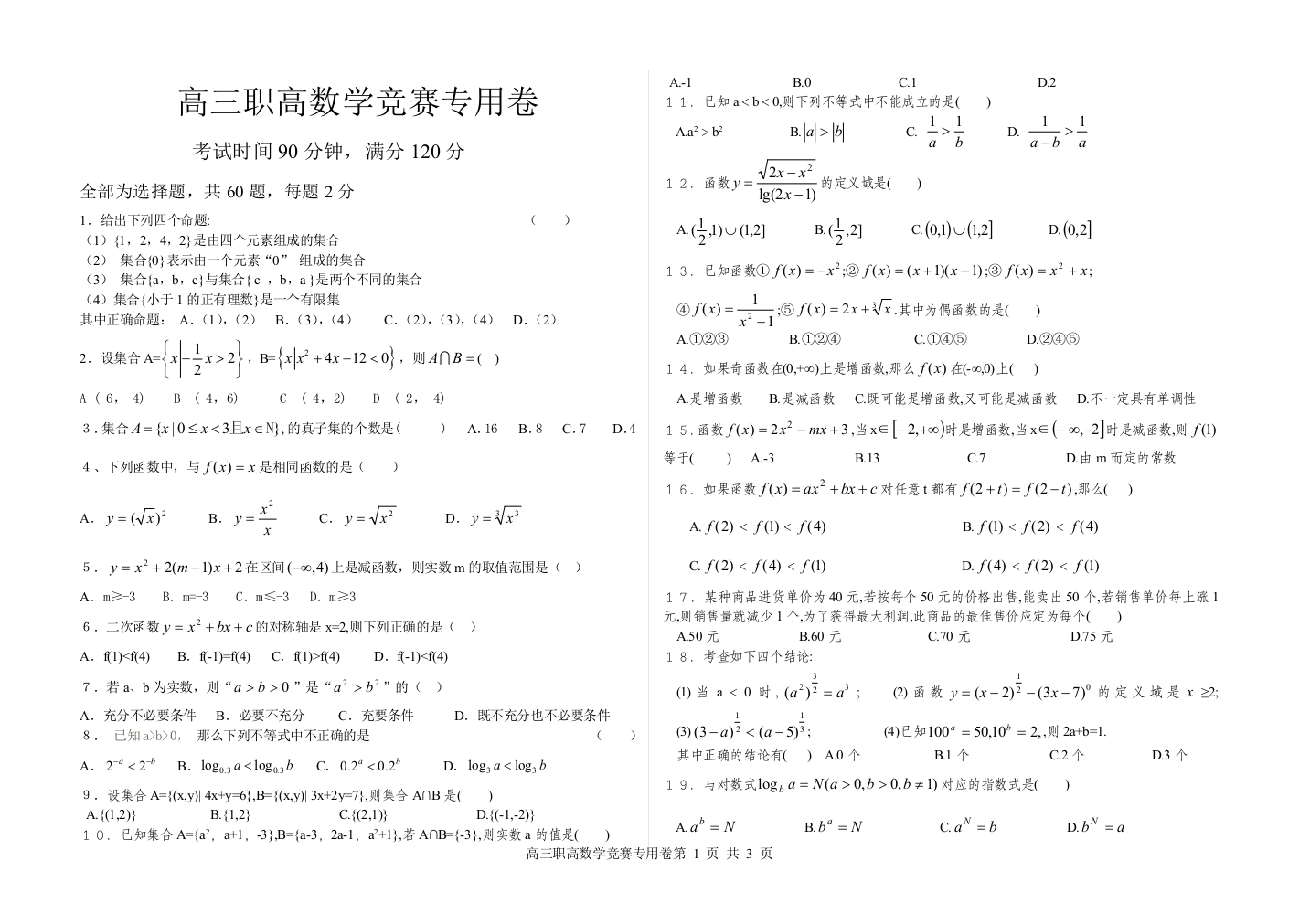 高三职高数学竞赛