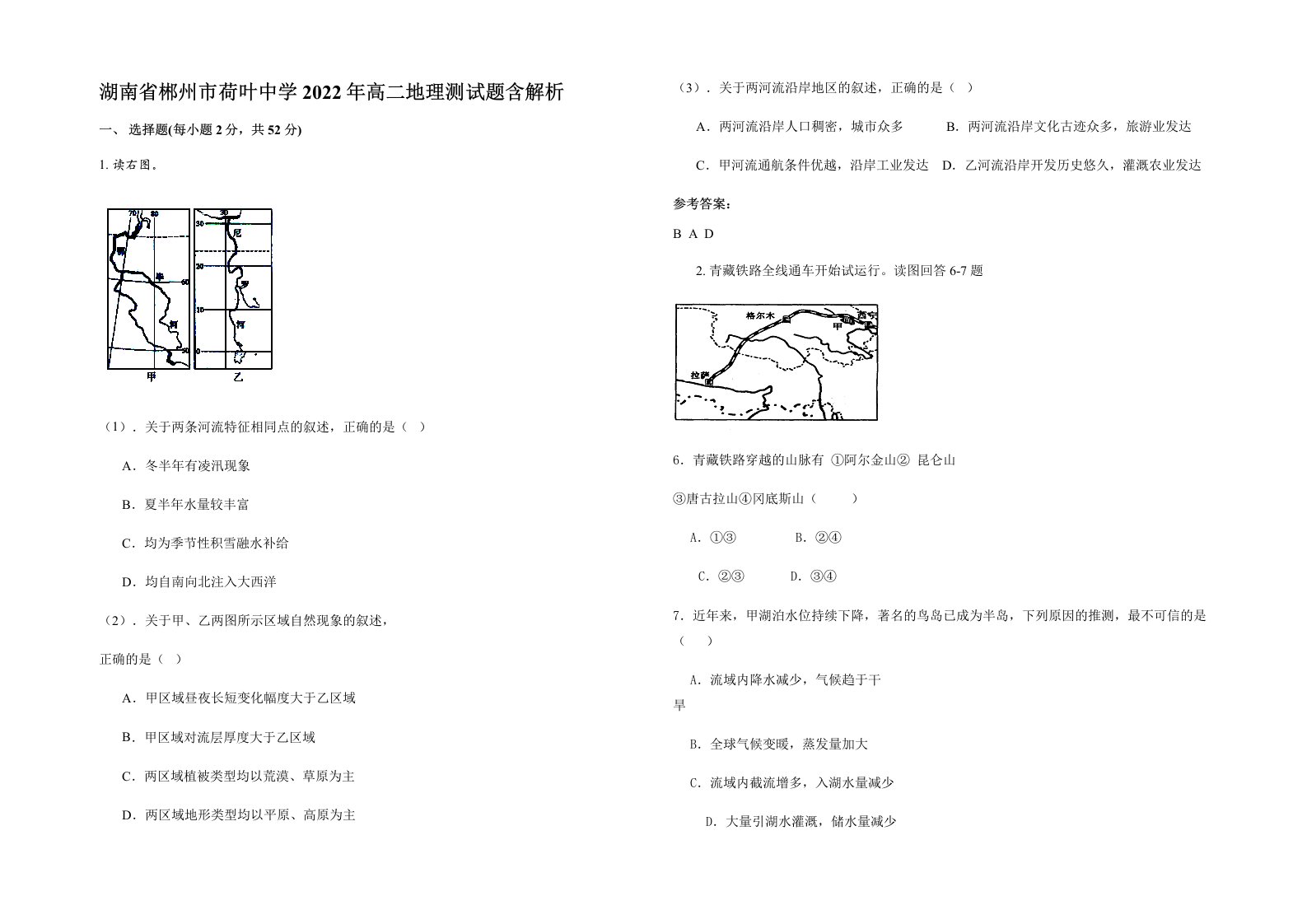 湖南省郴州市荷叶中学2022年高二地理测试题含解析