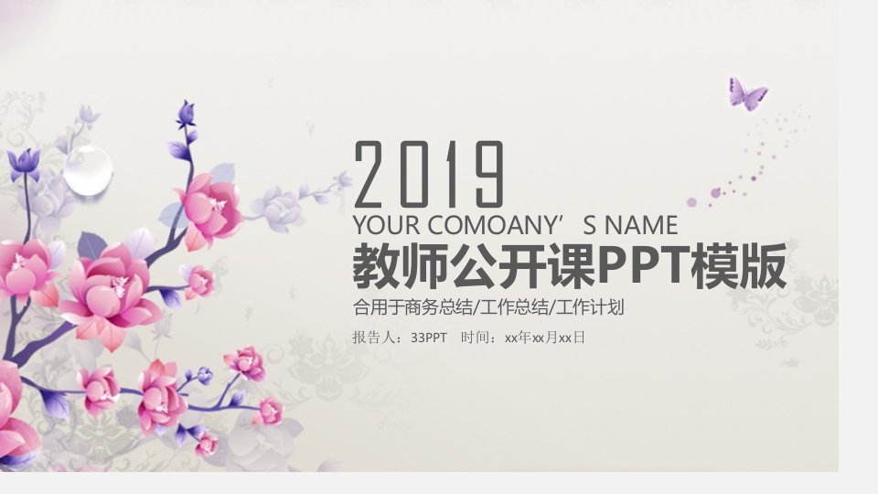 优秀教师公开课说课通用PPT模板公开课获奖课件百校联赛一等奖课件