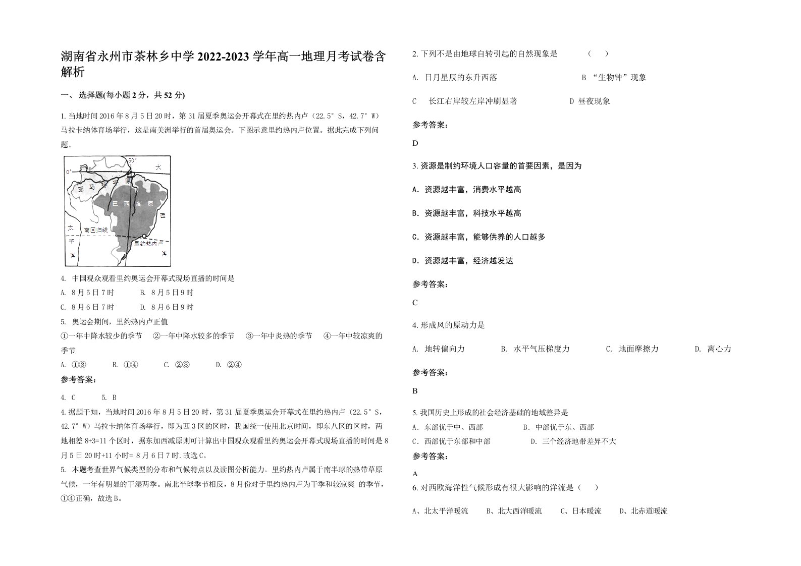 湖南省永州市茶林乡中学2022-2023学年高一地理月考试卷含解析