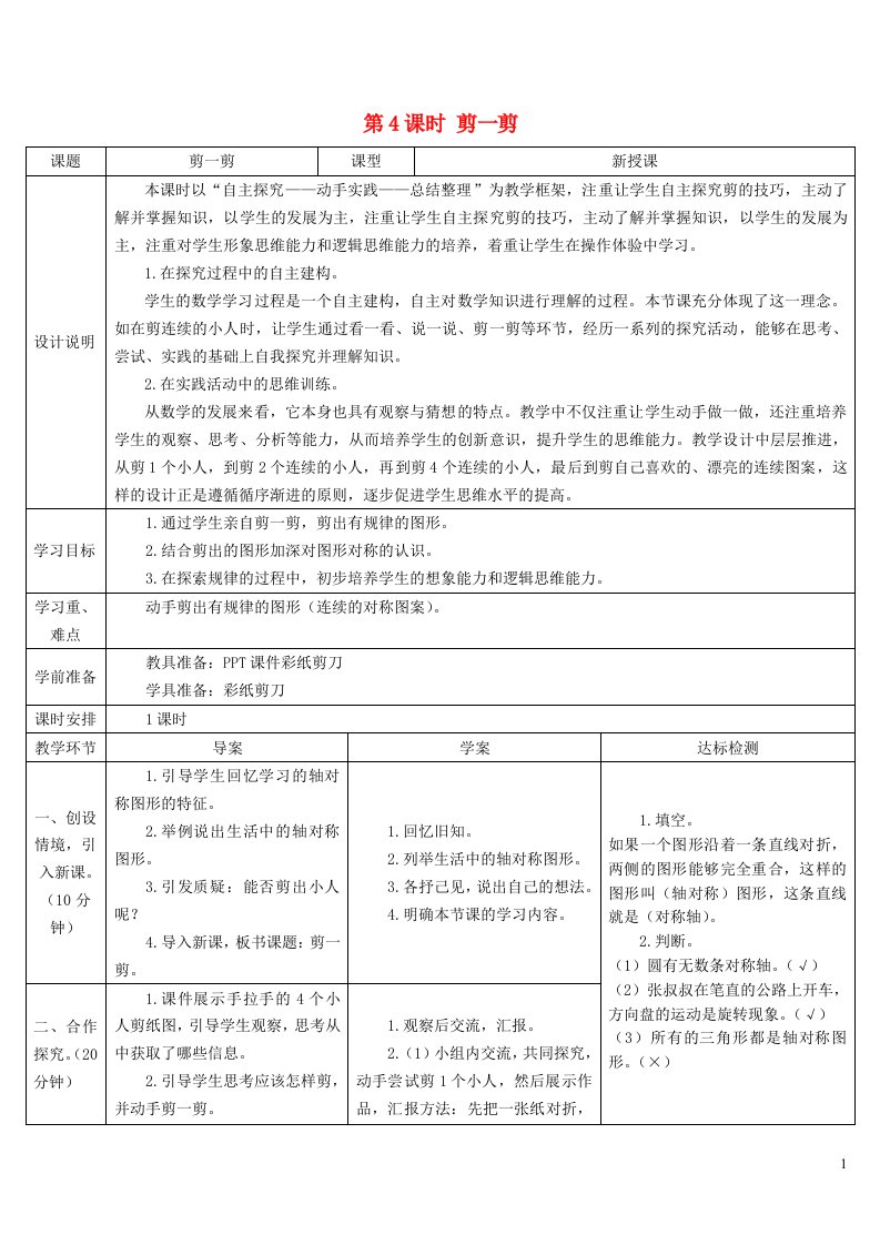 2023二年级数学下册3图形的运动一第4课时剪一剪导学案新人教版