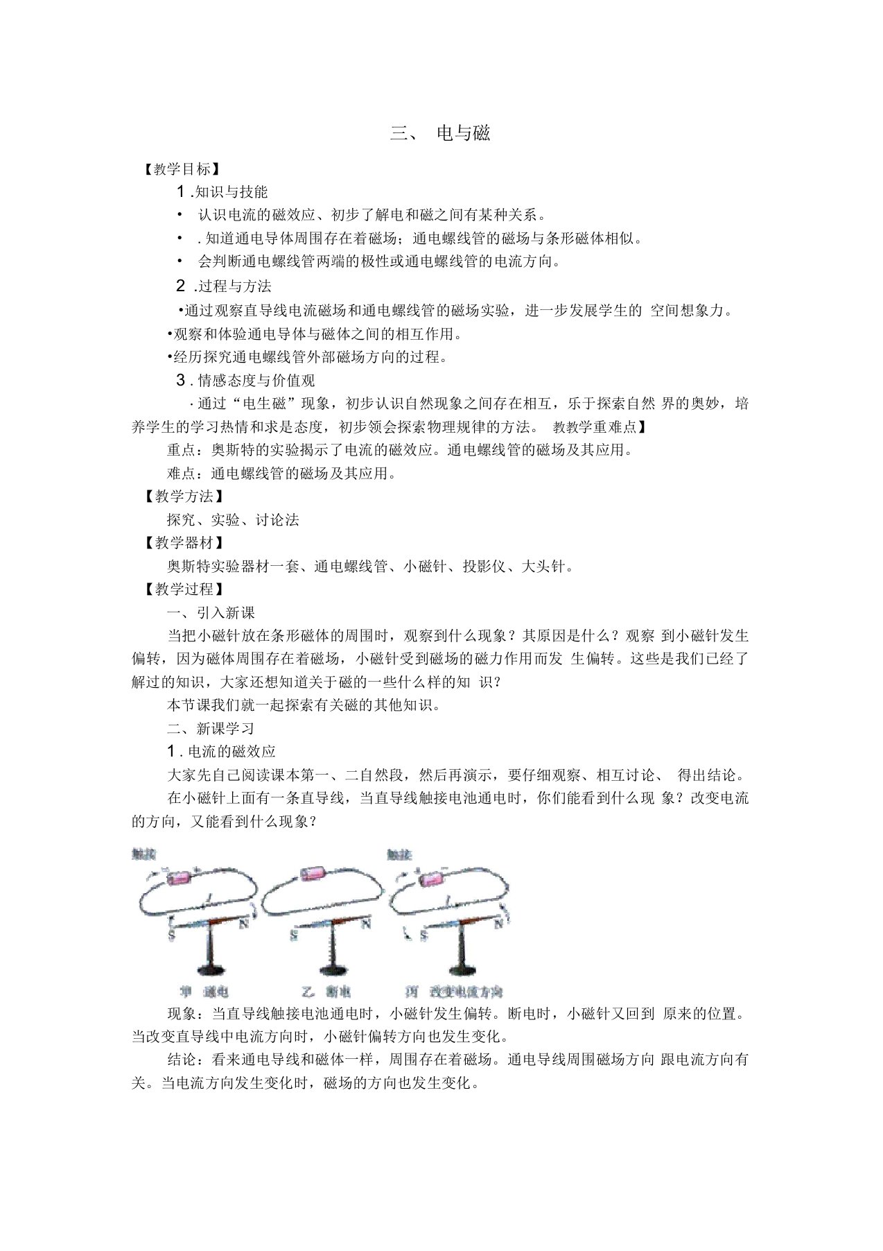 初中物理教案人教版八年级下93电与磁