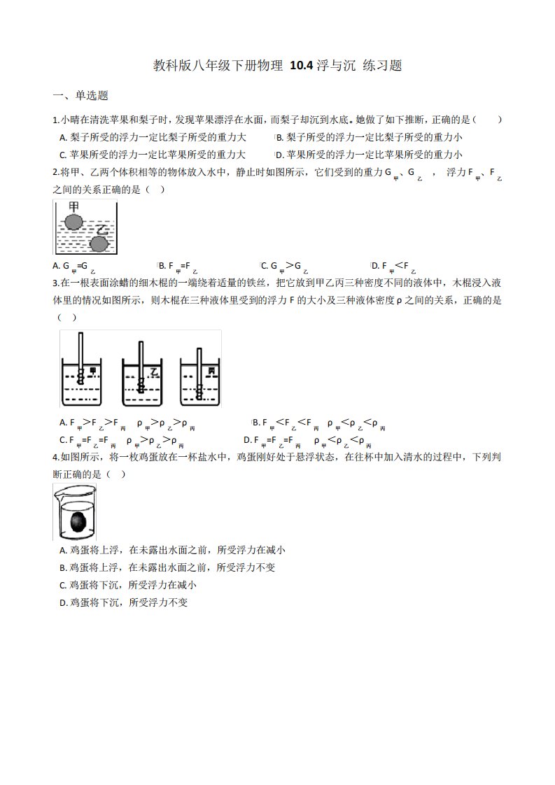 教科版八年级下册物理