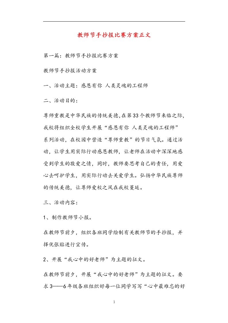 教师节手抄报比赛方案正文