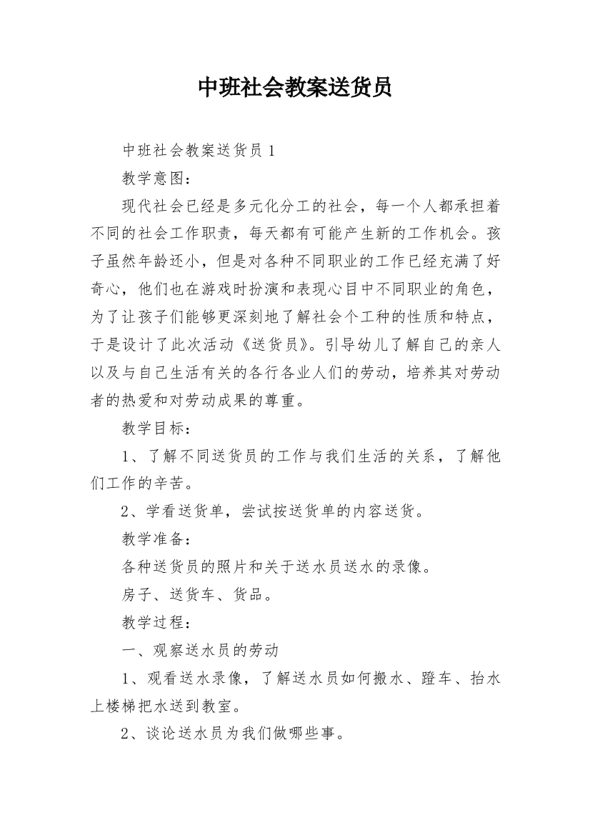 中班社会教案送货员