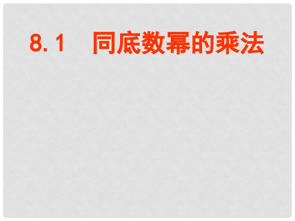 安徽省合肥市第七十八中学七年级数学下册