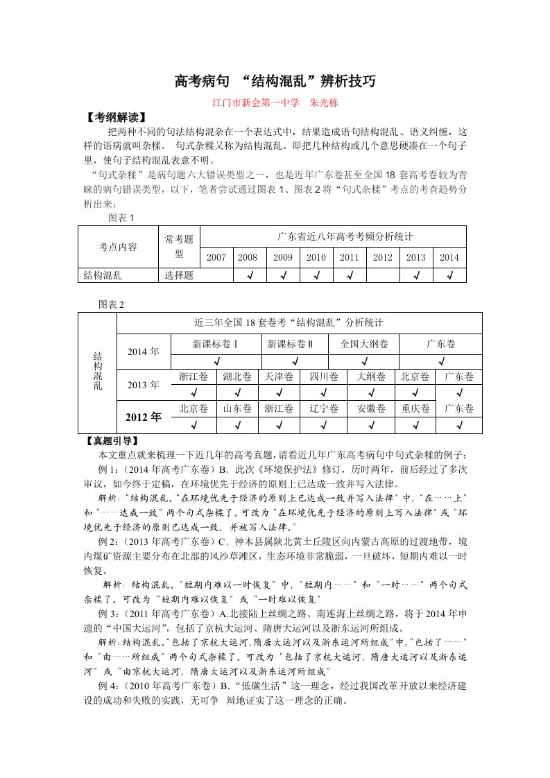 (朱光栋)高考病句“句式杂糅”辨析技巧