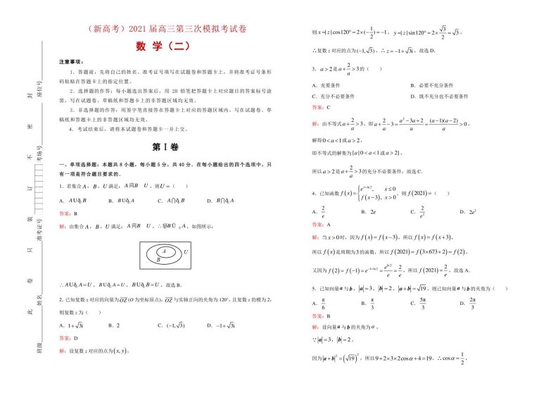 2021届高三第三次模拟考试卷