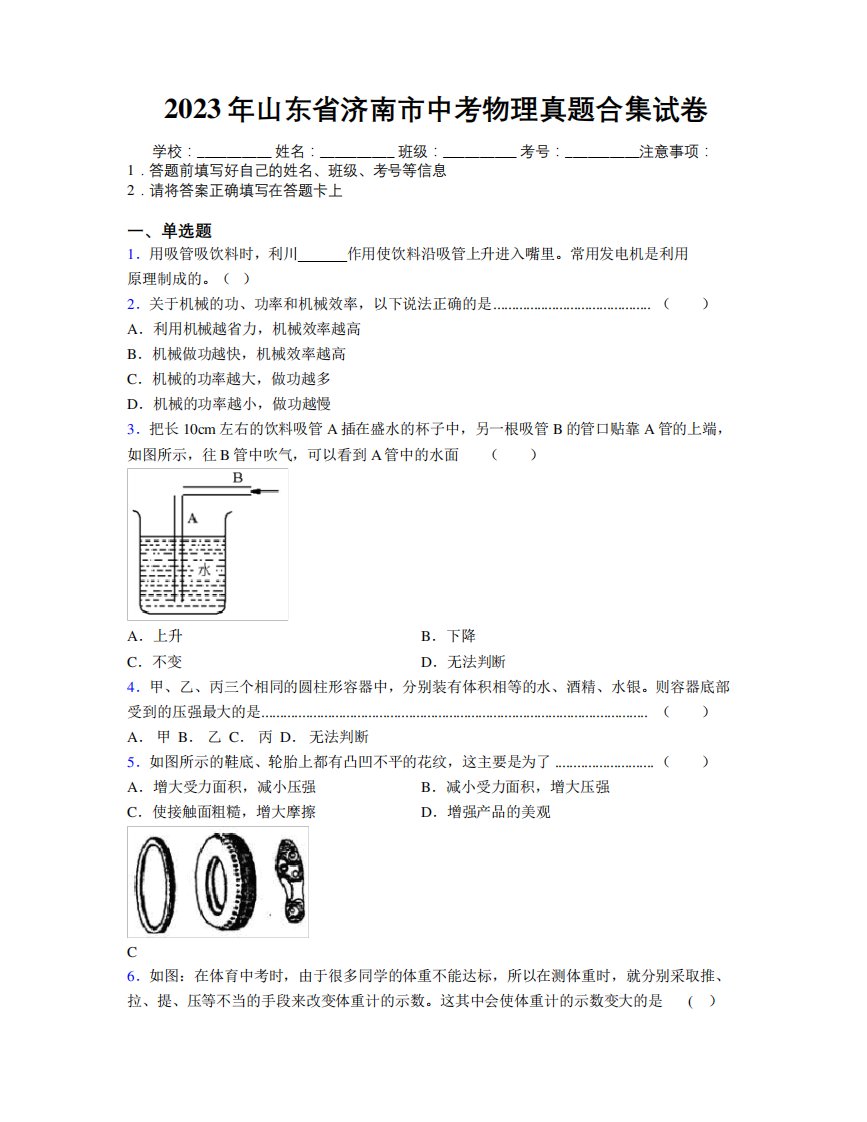 2023年山东省济南市中考物理真题合集试卷及解析