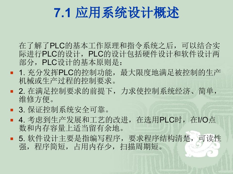 PLC编程方法状态法课件