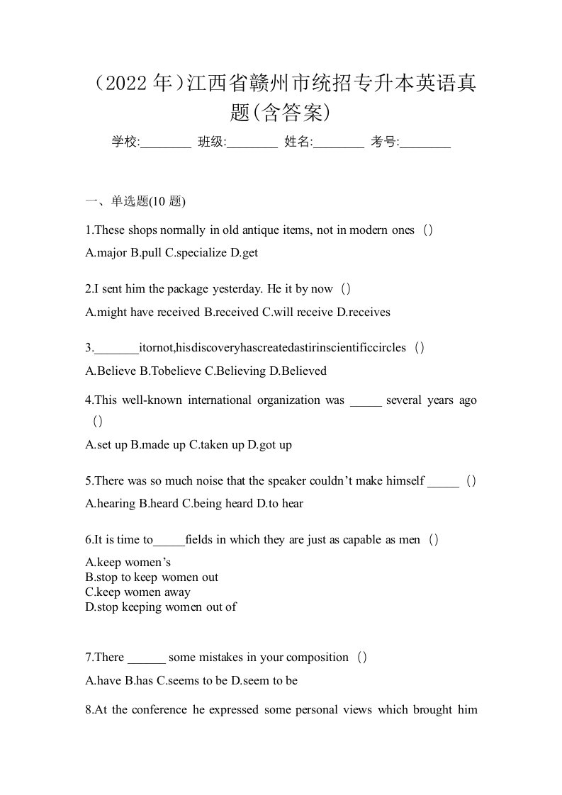 2022年江西省赣州市统招专升本英语真题含答案