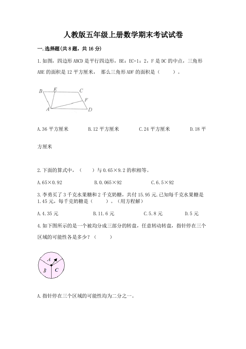 人教版五年级上册数学期末考试试卷含完整答案(网校专用)