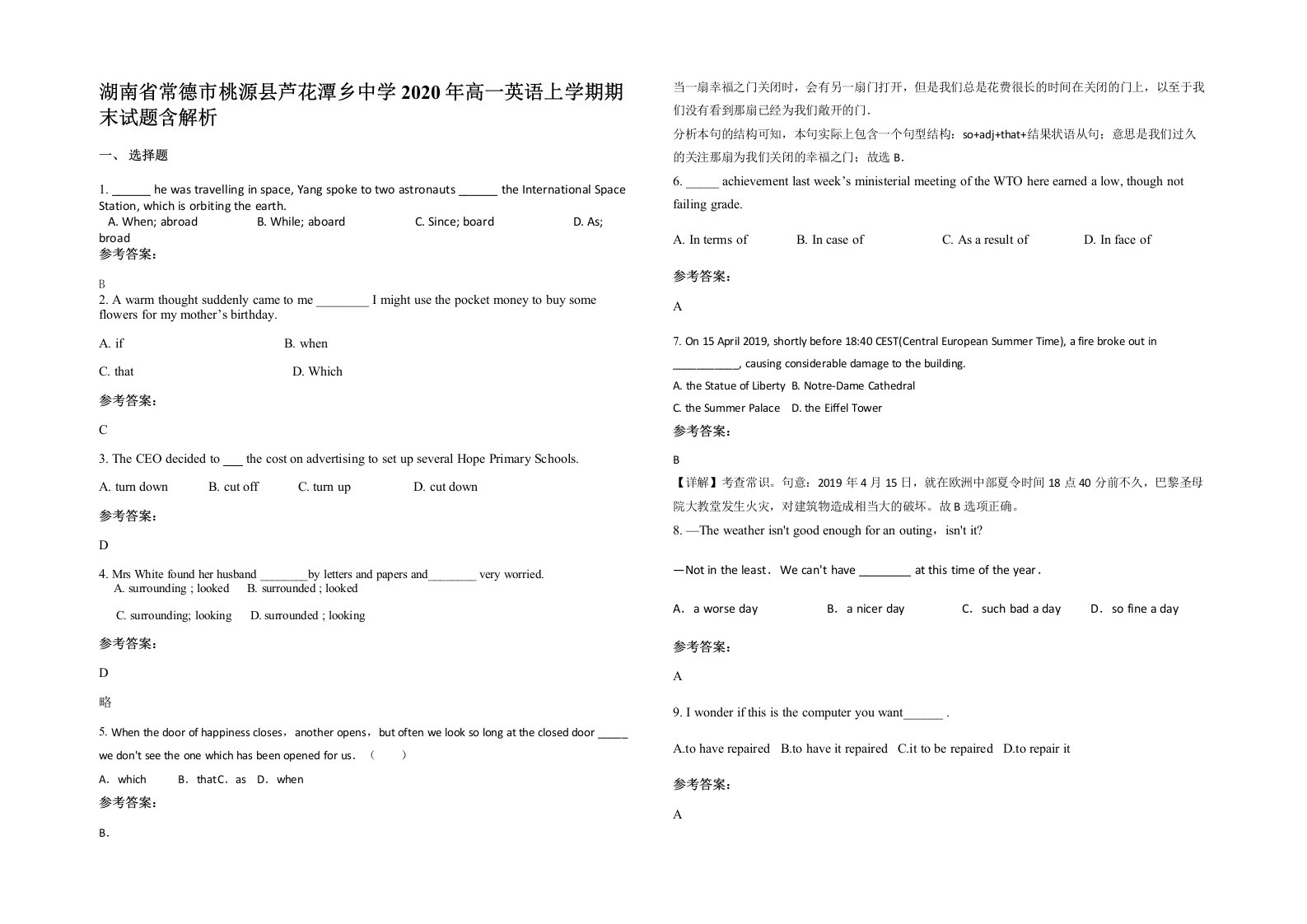 湖南省常德市桃源县芦花潭乡中学2020年高一英语上学期期末试题含解析