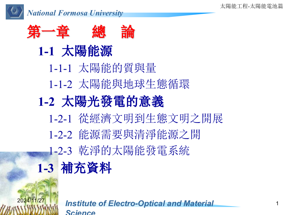 应用新型主发光体系统之高效率红色掺杂型有机电激发光元件