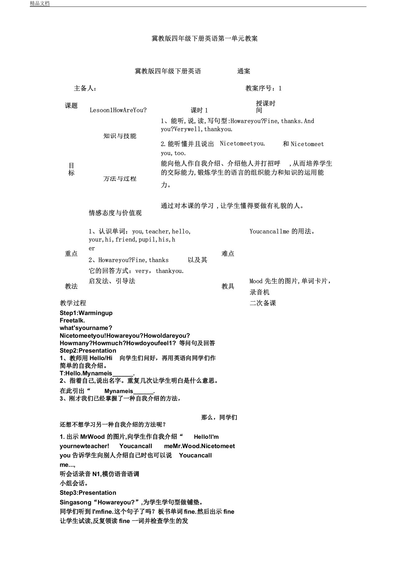 冀教版本小学四年级下册的英语第一单元复习学习教案