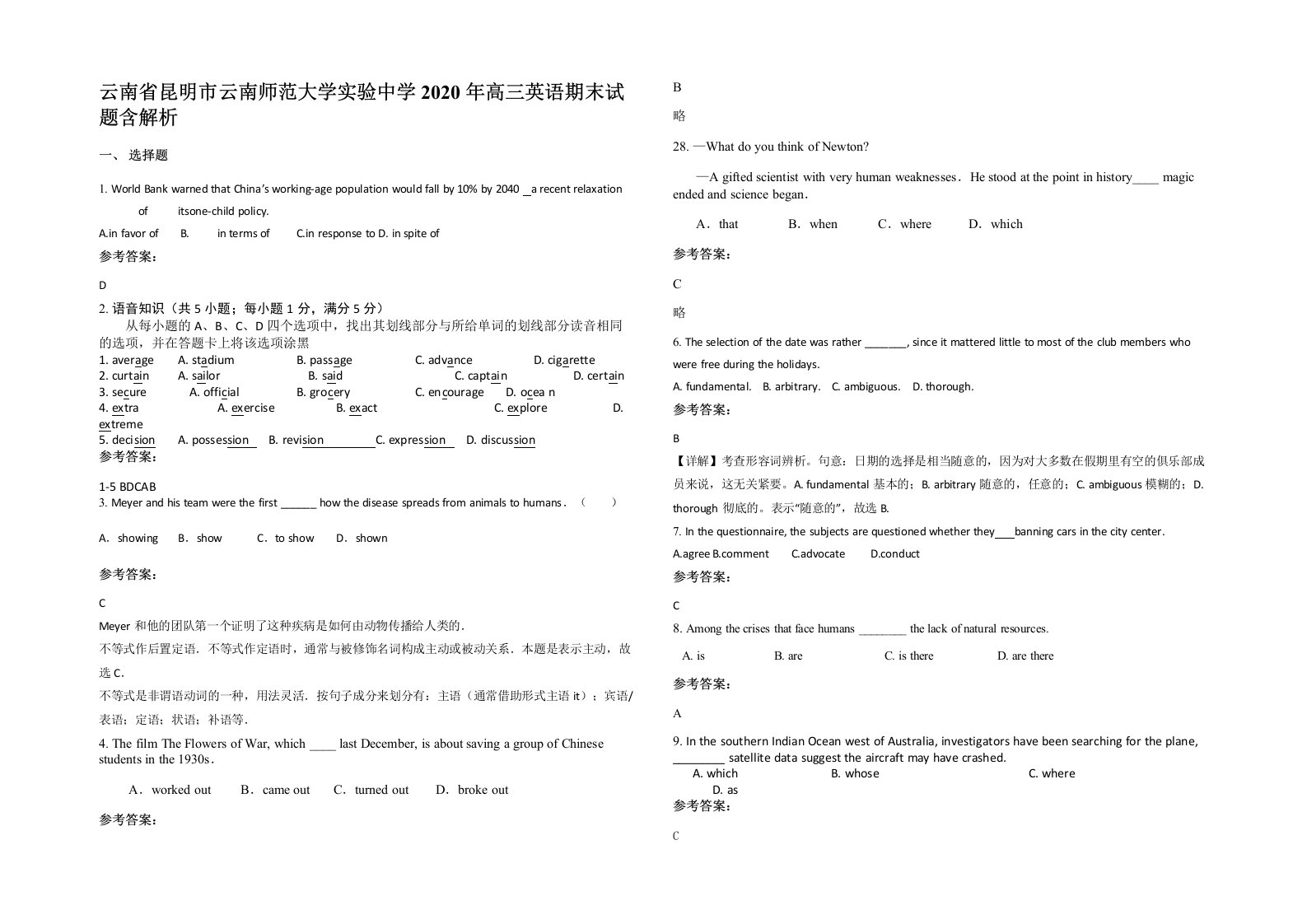 云南省昆明市云南师范大学实验中学2020年高三英语期末试题含解析