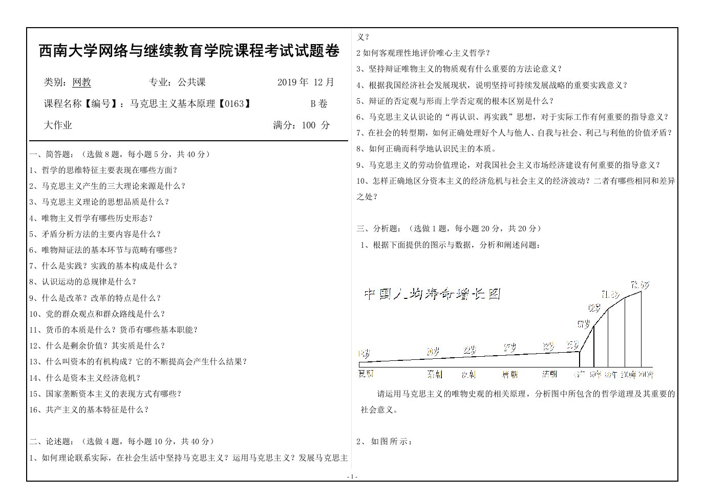 西南大学大作业答案