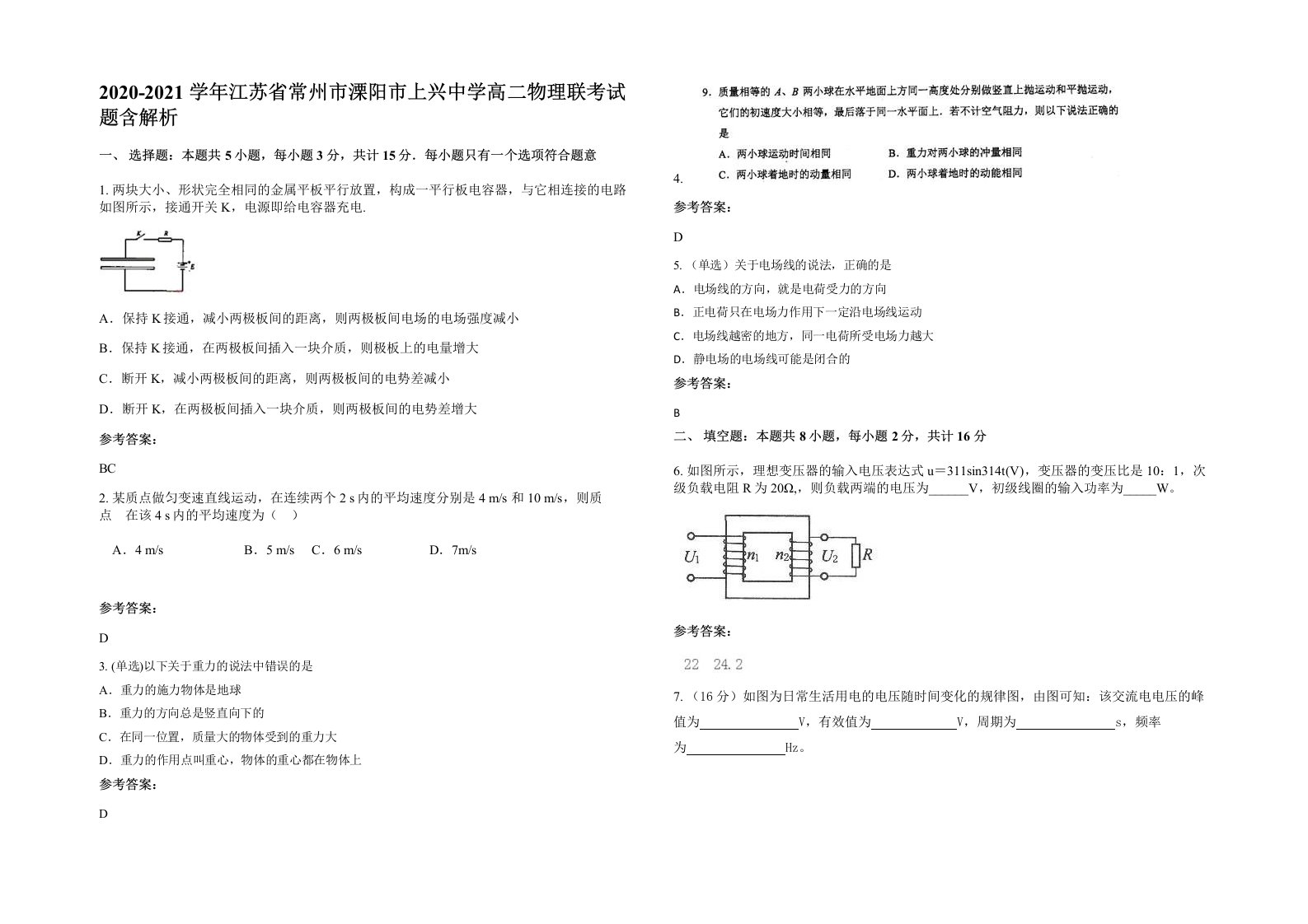 2020-2021学年江苏省常州市溧阳市上兴中学高二物理联考试题含解析