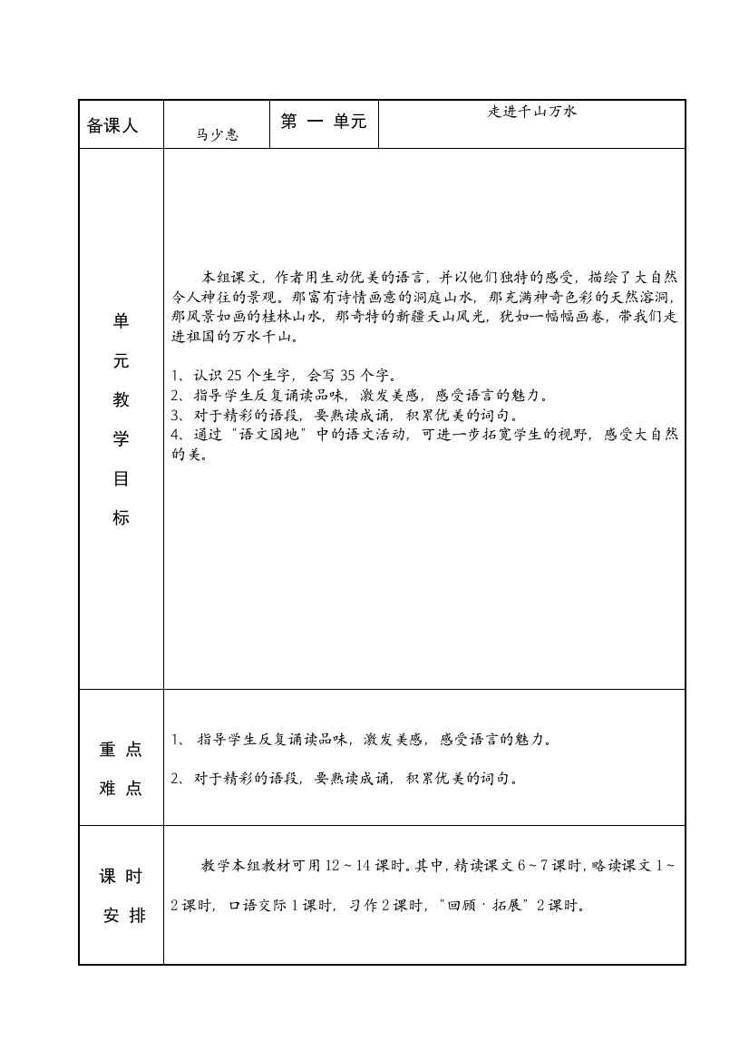 第一单元支架备课