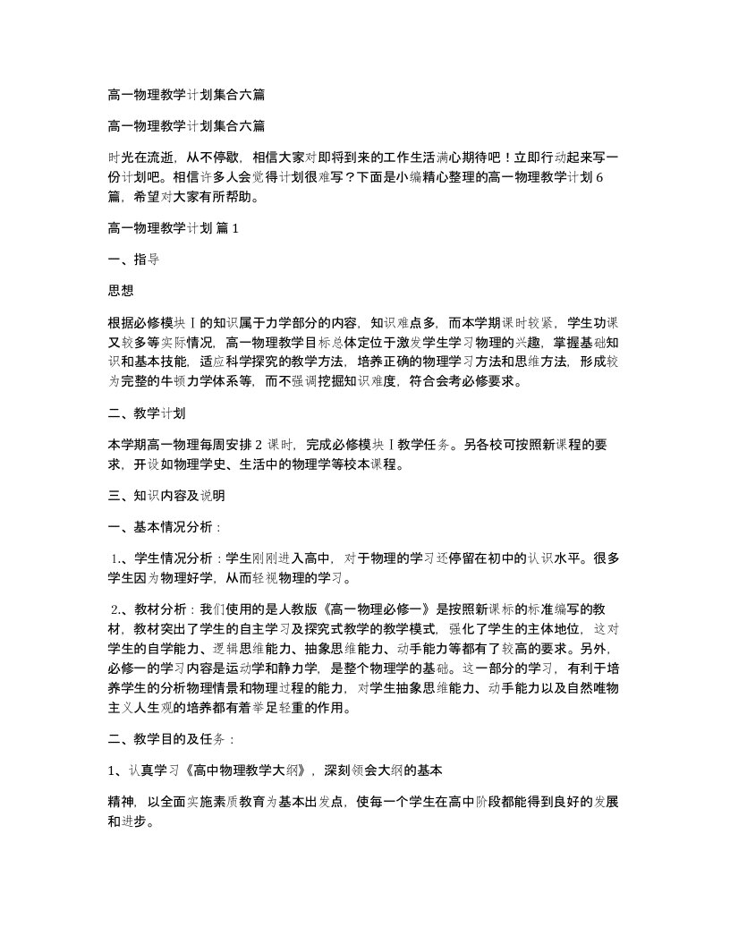 高一物理教学计划集合六篇