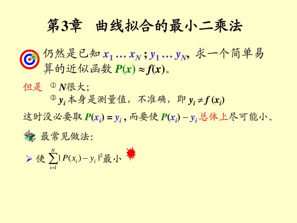 最小二乘原理介绍