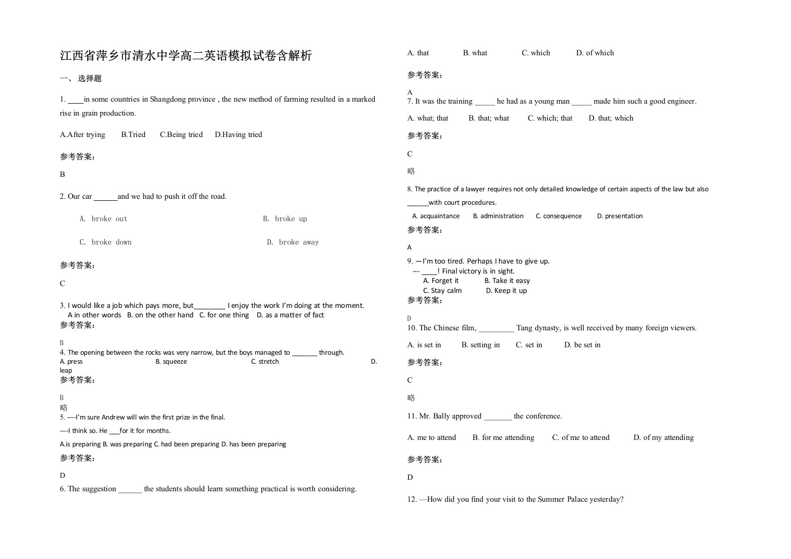 江西省萍乡市清水中学高二英语模拟试卷含解析