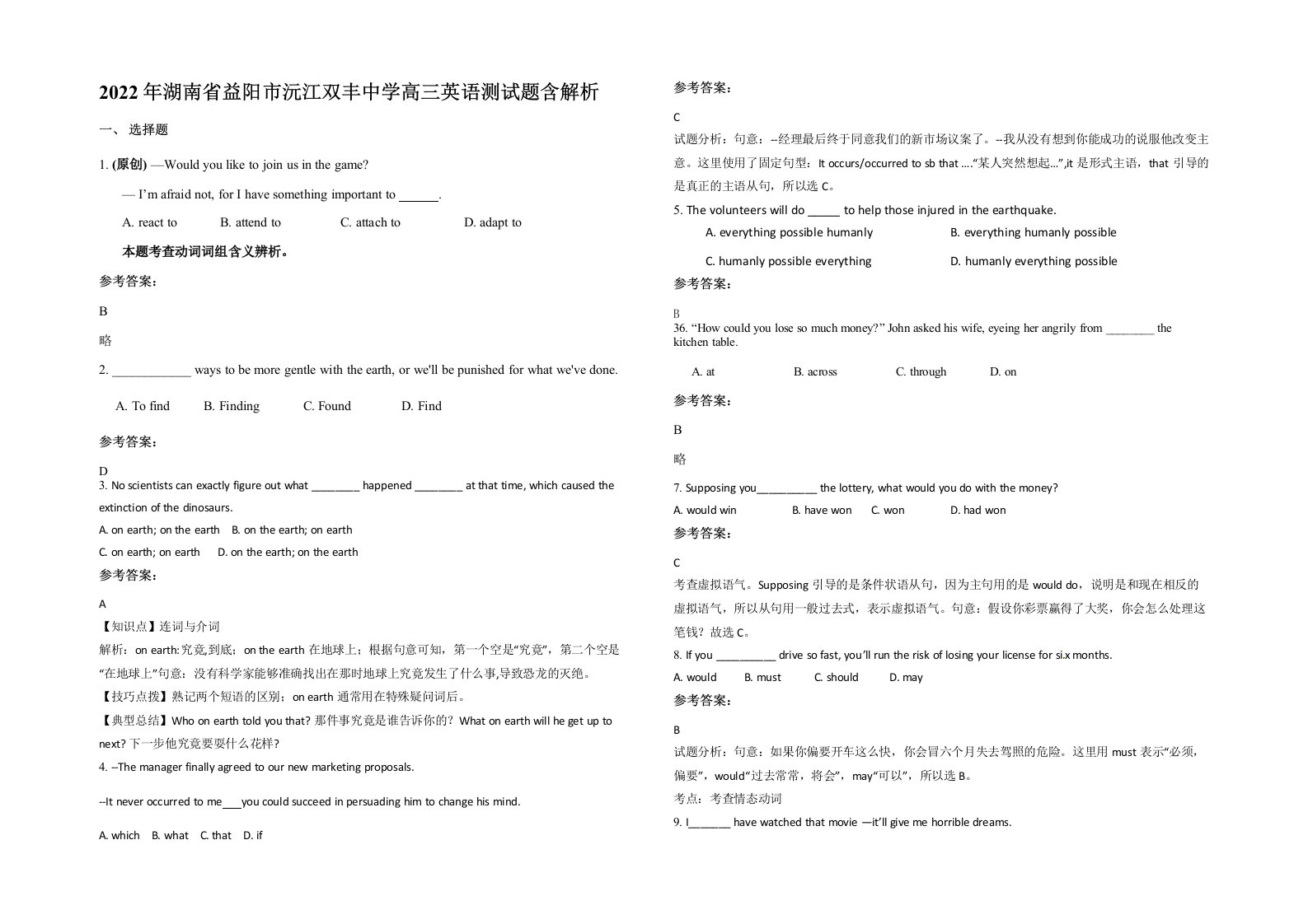 2022年湖南省益阳市沅江双丰中学高三英语测试题含解析