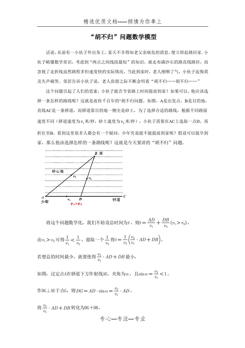 胡不归数学模型(共4页)