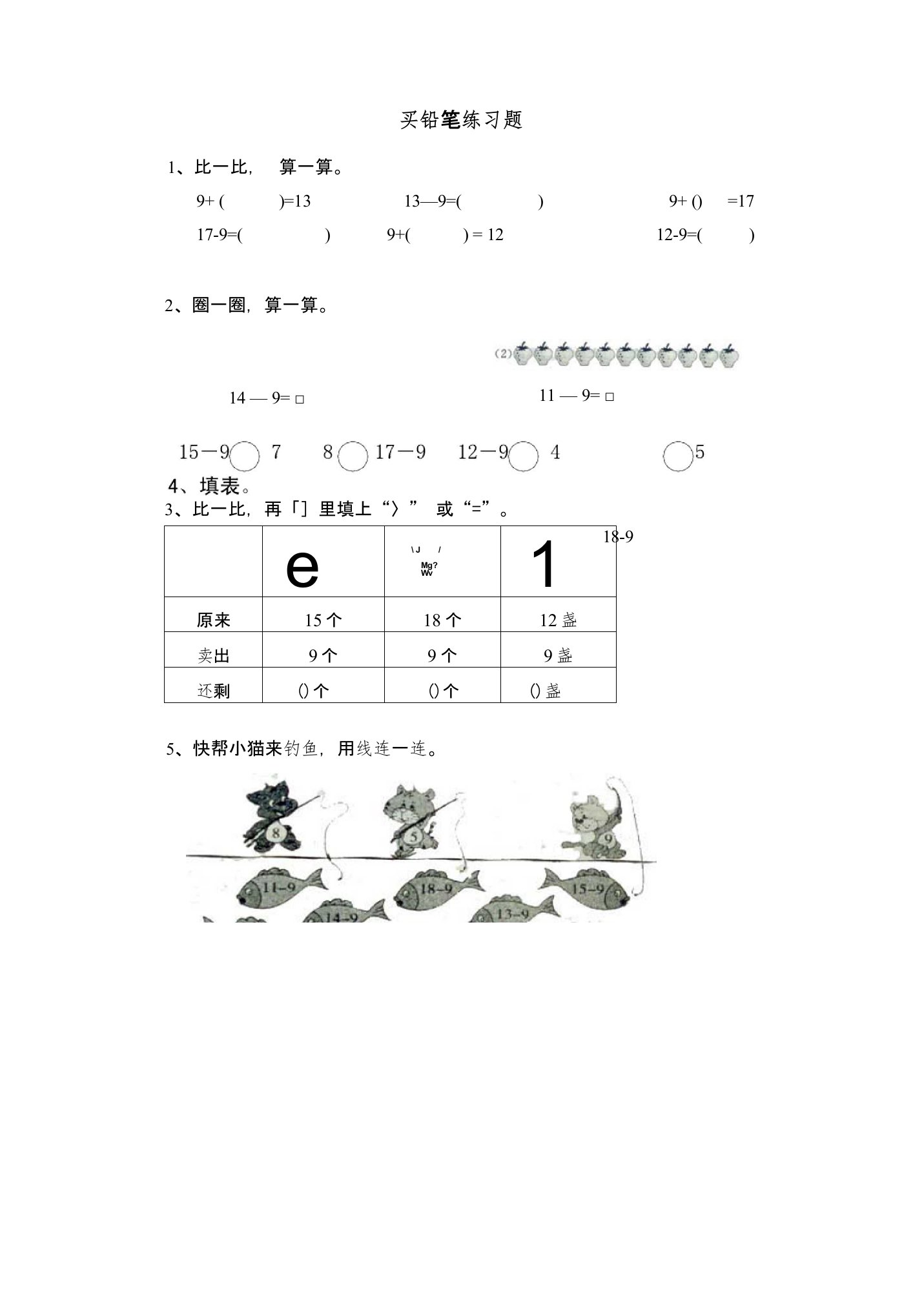 北师大版小学一年级下册数学一课一练