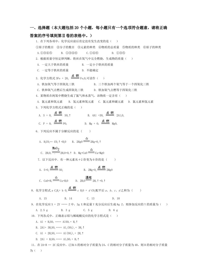 化学九年级上册第五单元化学方程式