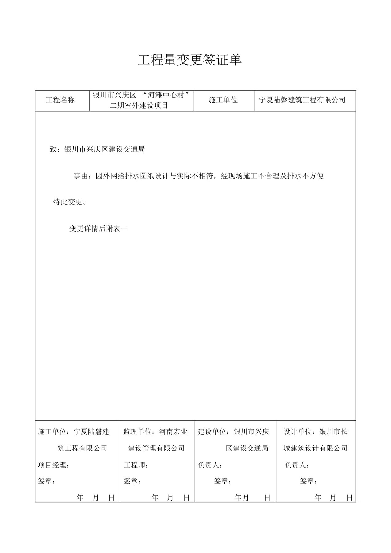 工程量变更签证单