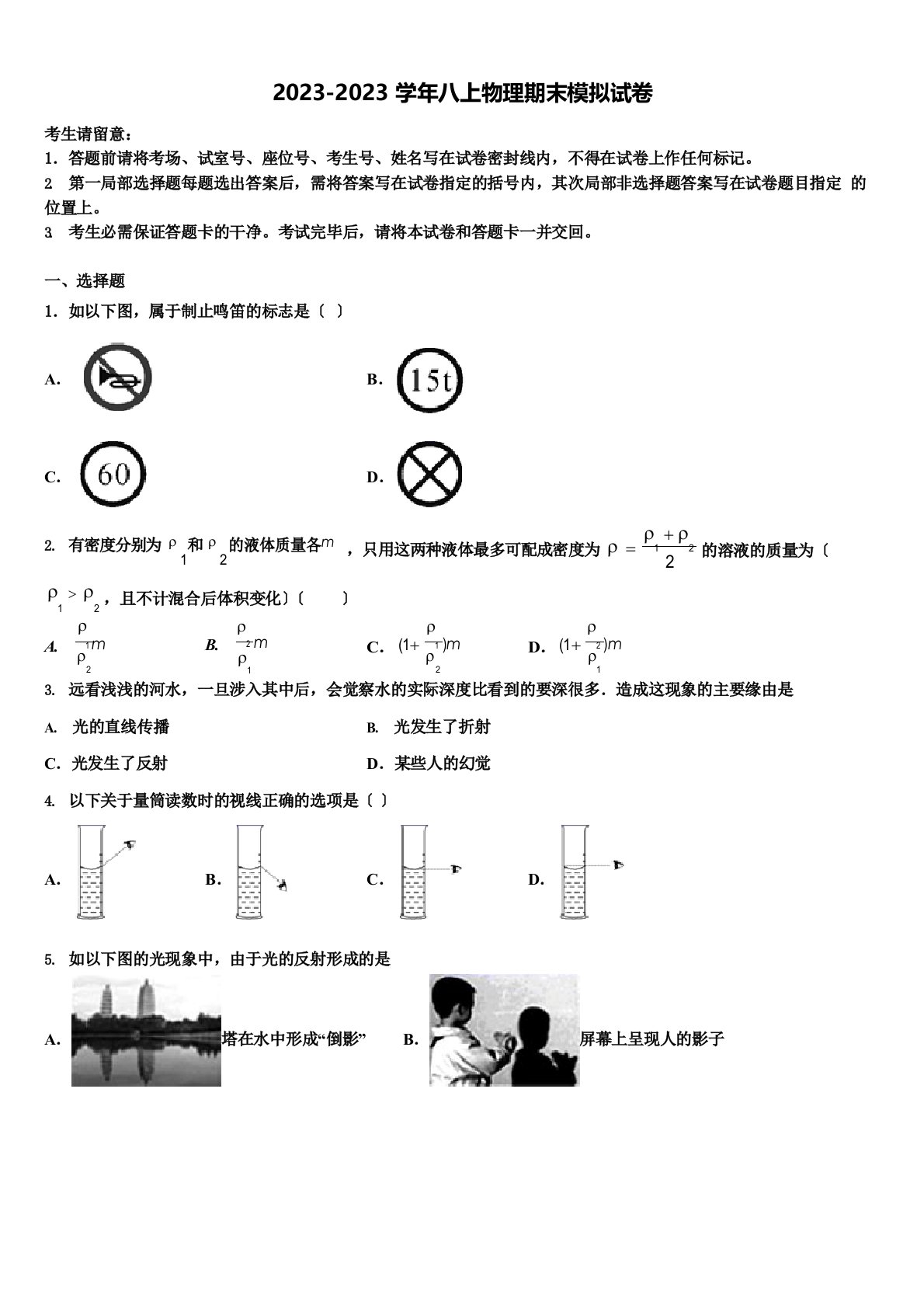 安徽省亳州地区2023学年度物理八年级第一学期期末学业水平测试试题含解析