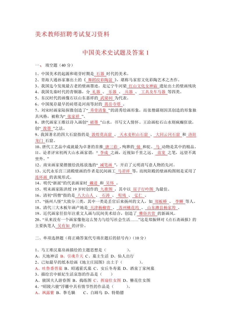 中小学美术教师招聘考试复习资料(共6套,中、外美术史各3套)