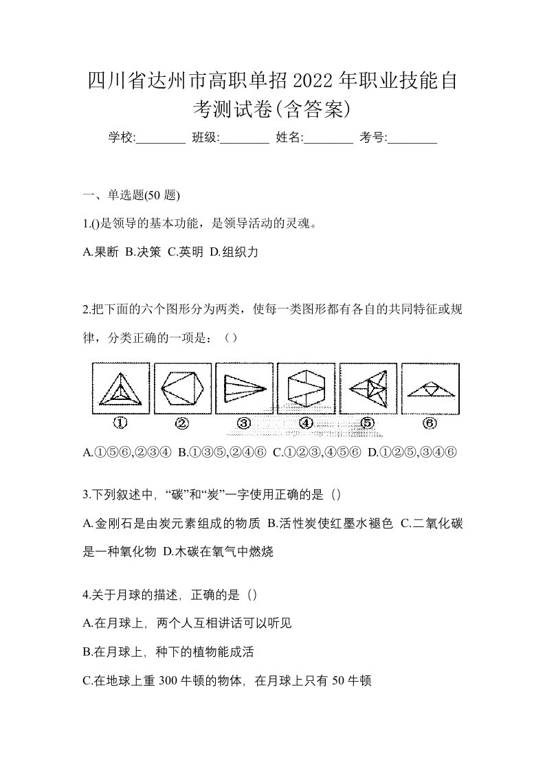 四川省达州市高职单招2022年职业技能自考测试卷含答案