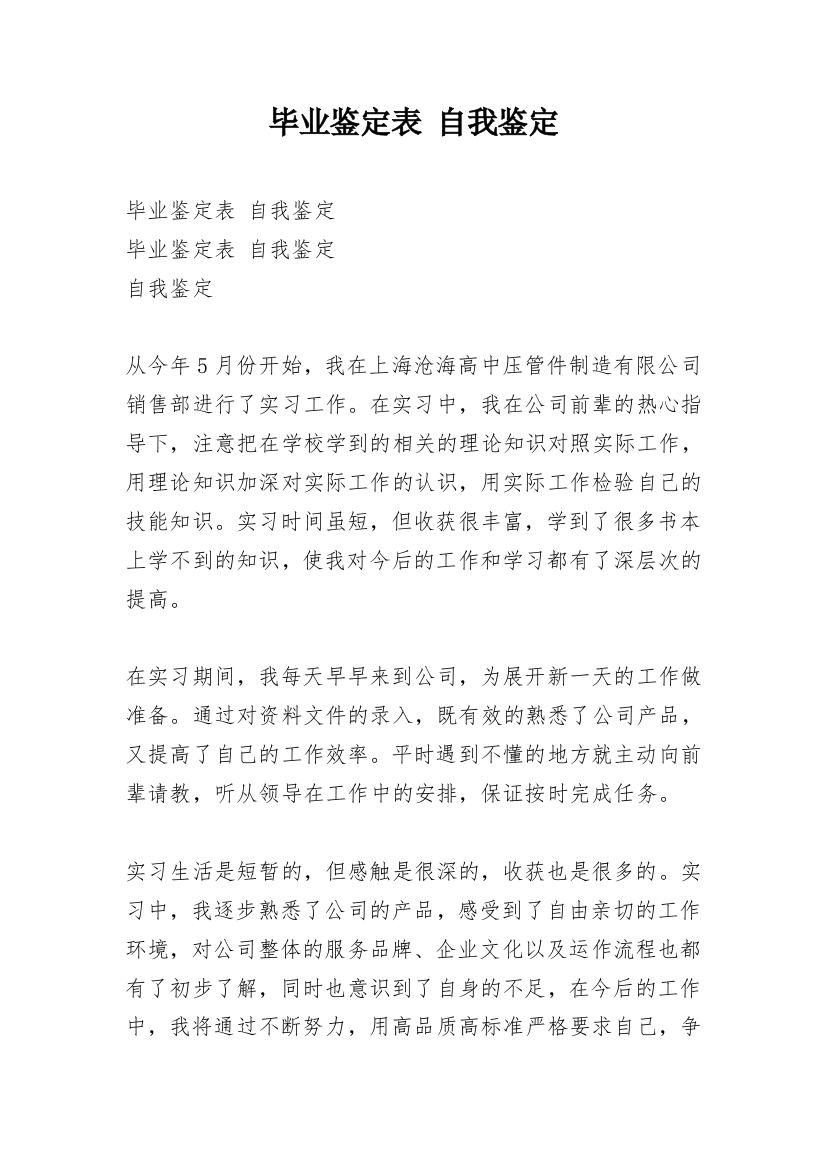 毕业鉴定表