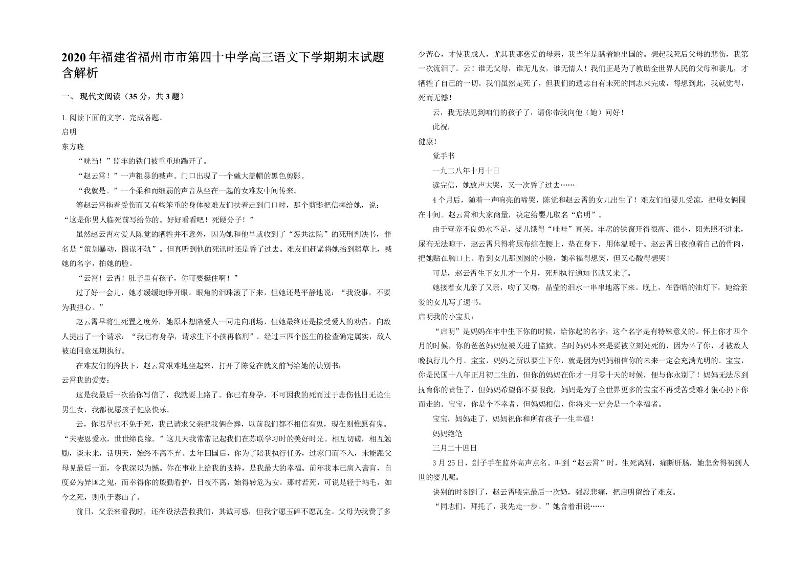 2020年福建省福州市市第四十中学高三语文下学期期末试题含解析