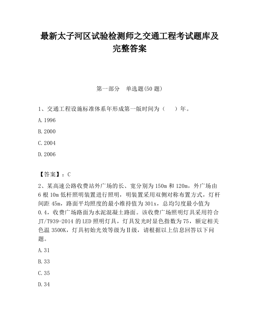 最新太子河区试验检测师之交通工程考试题库及完整答案