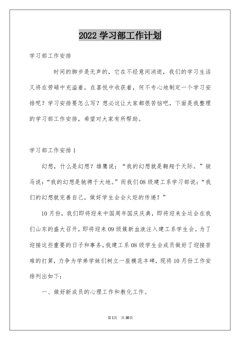 2022学习部工作计划_11