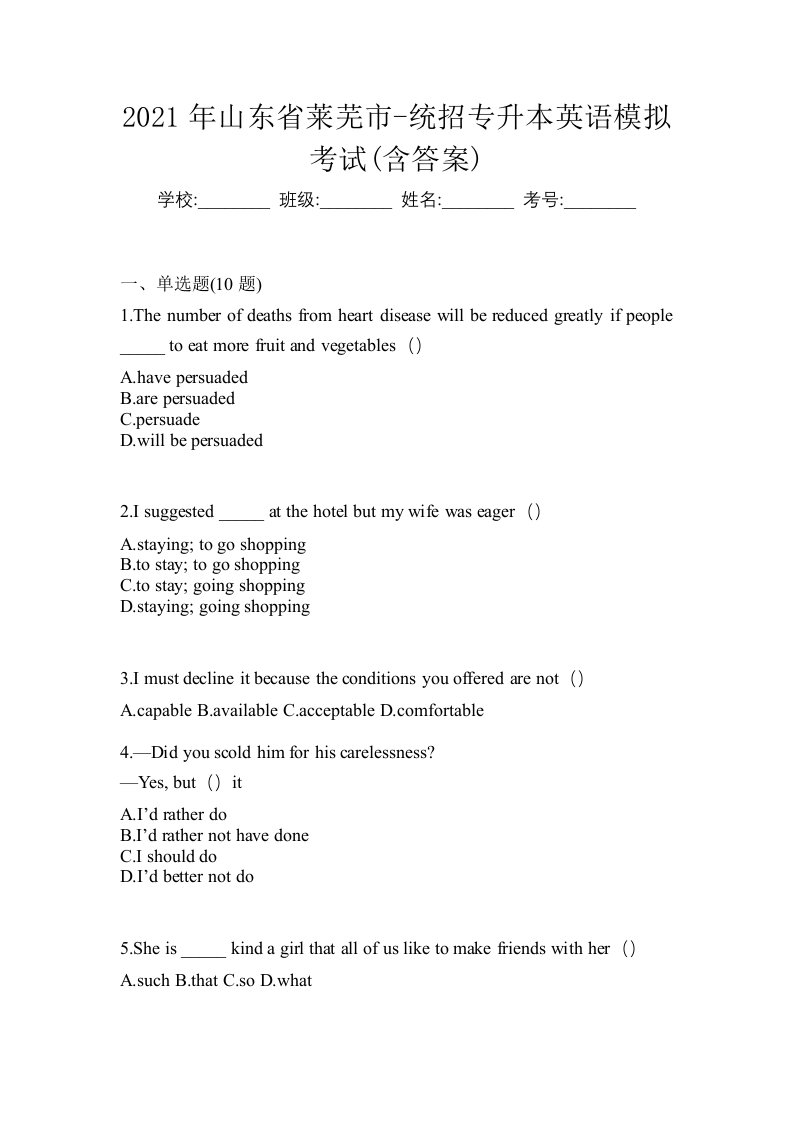 2021年山东省莱芜市-统招专升本英语模拟考试含答案