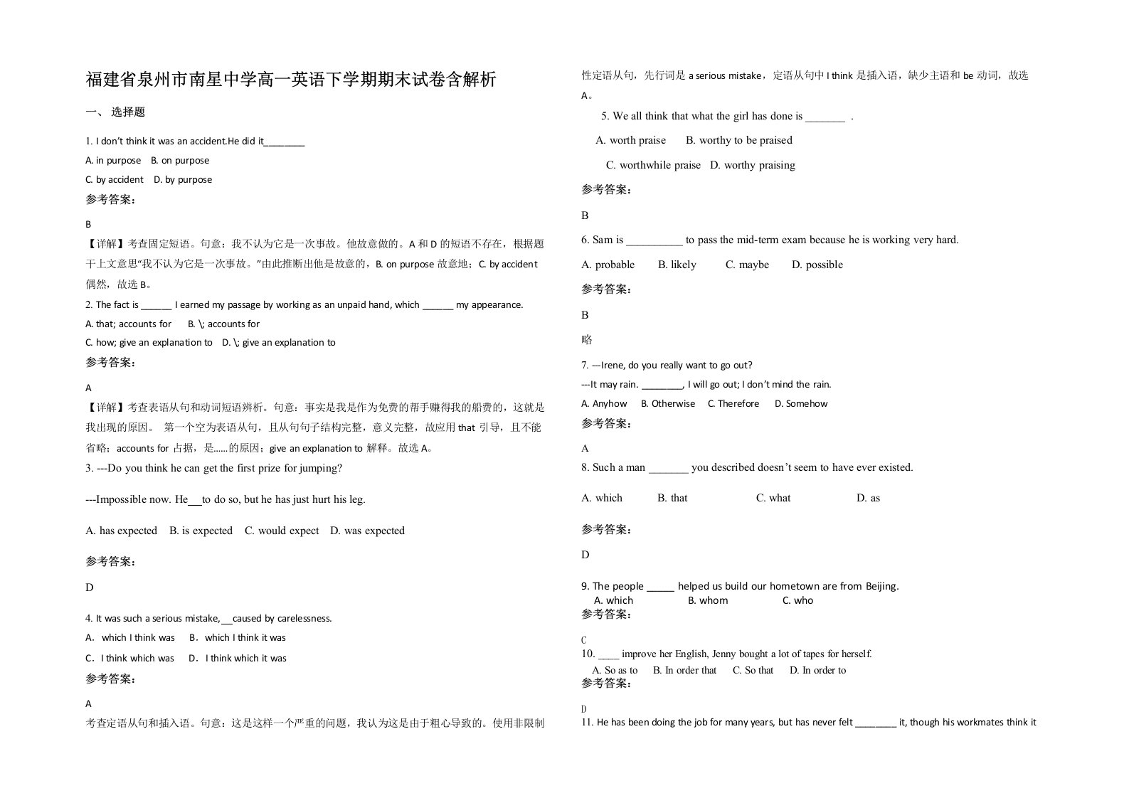 福建省泉州市南星中学高一英语下学期期末试卷含解析