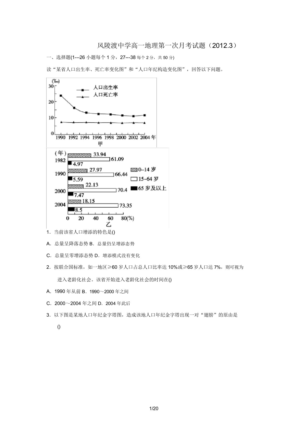 山西省风陵渡中学11-12高一地理下学期第一次月考试题新人教版