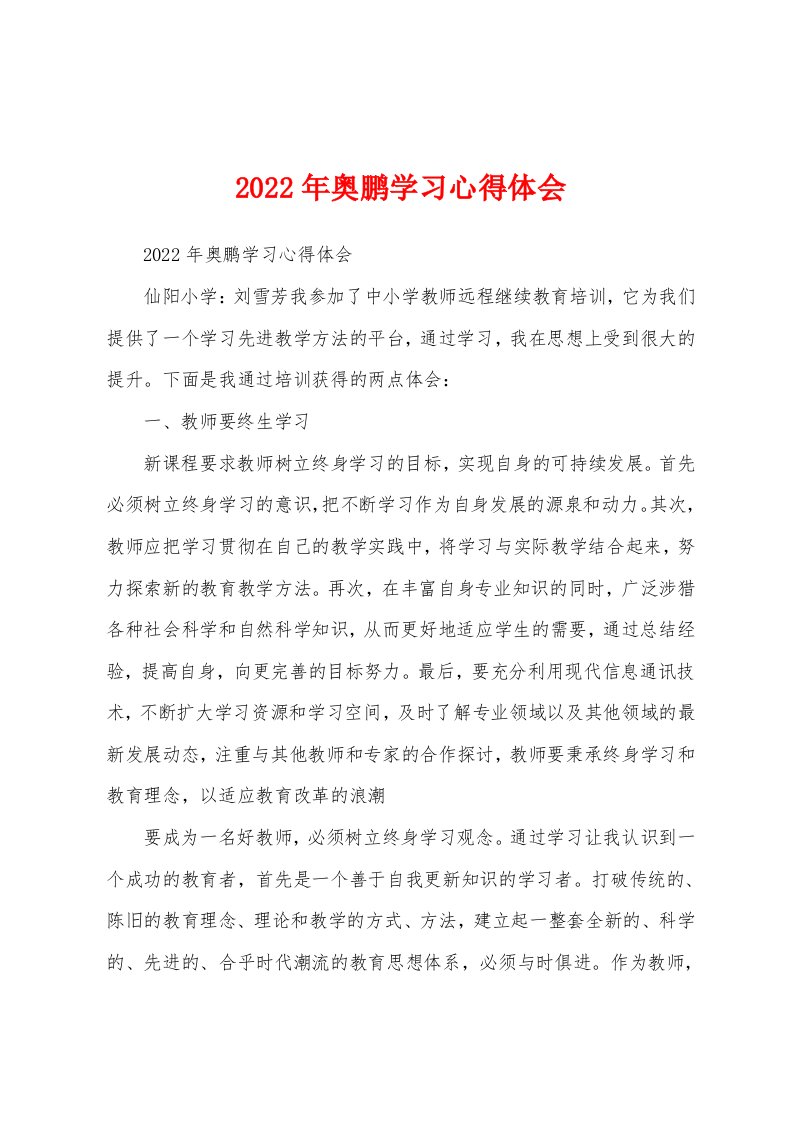 2022年奥鹏学习心得体会