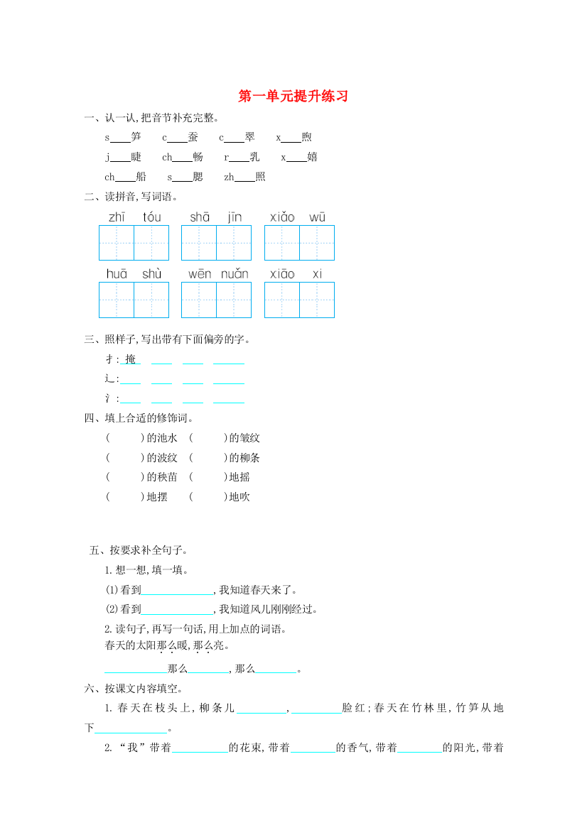 二年级语文下册