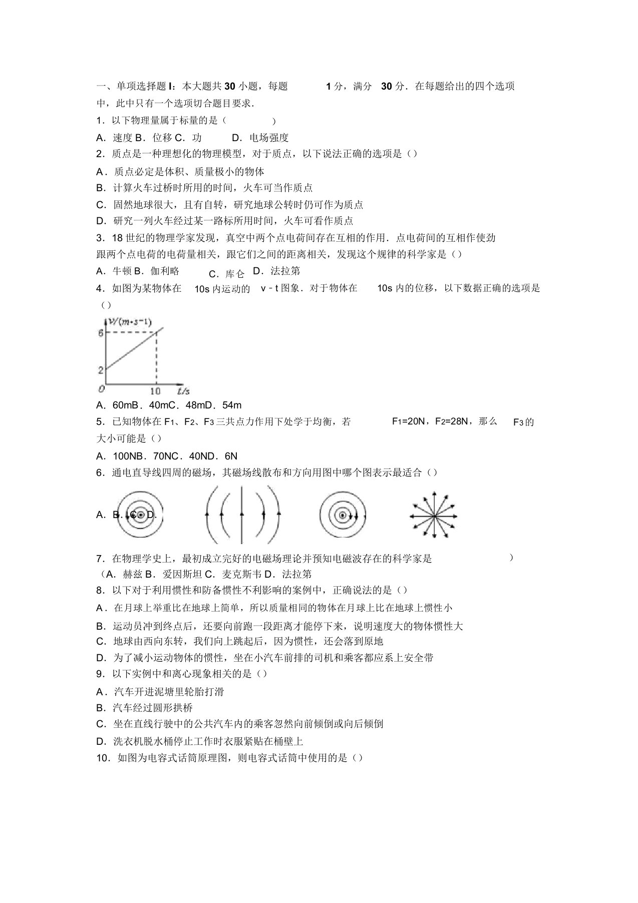 广东省汕头市2019-2020学年高二下学期期末物理试卷Word版(含解析)