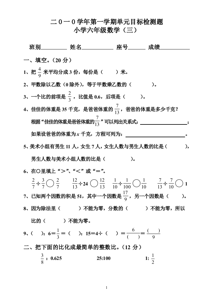 六年级上册数学第三单元检测卷