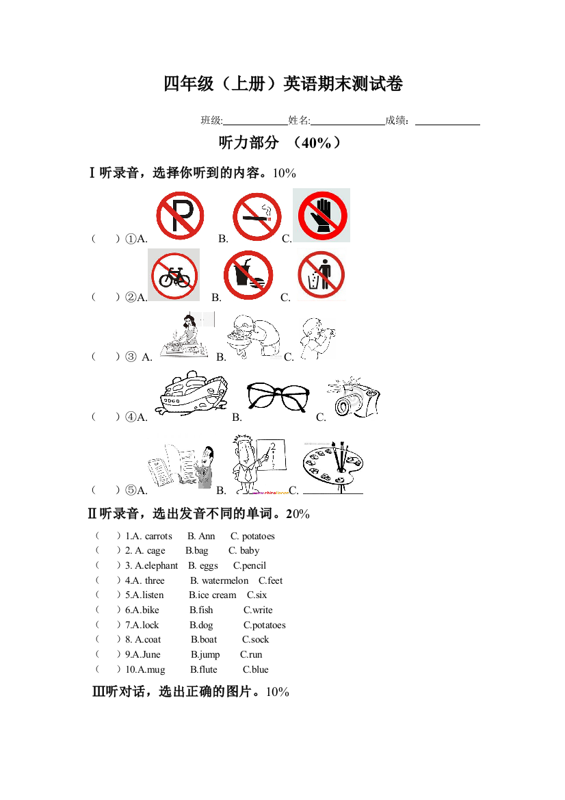 【小学中学教育精选】北师大版四年级英语上册期末试卷