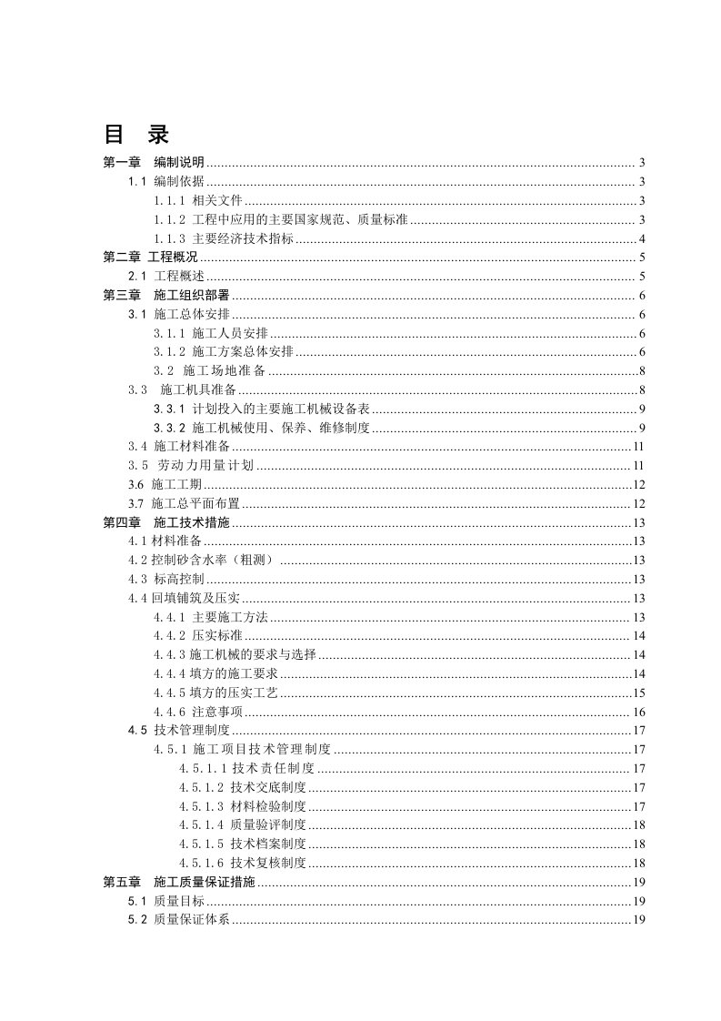 大面积回填中粗砂工程施工方案